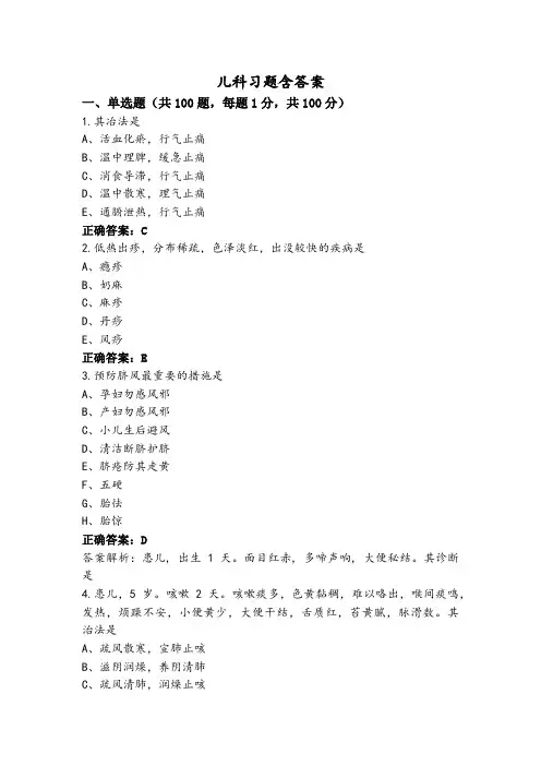 儿科习题含答案