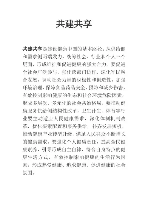 健康中国建设的基本途径是