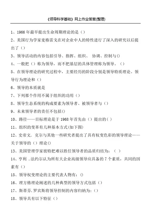 领导科学基础答案