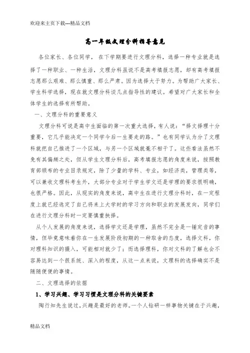 高一年级文理分科指导意见
