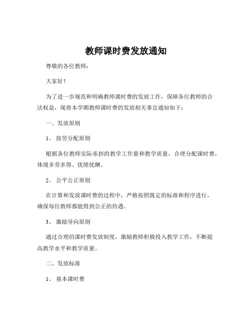 教师课时费发放通知