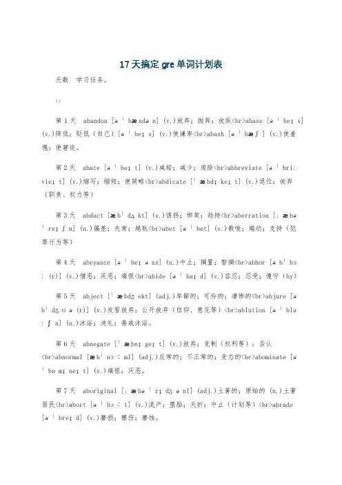 17天搞定gre单词计划表