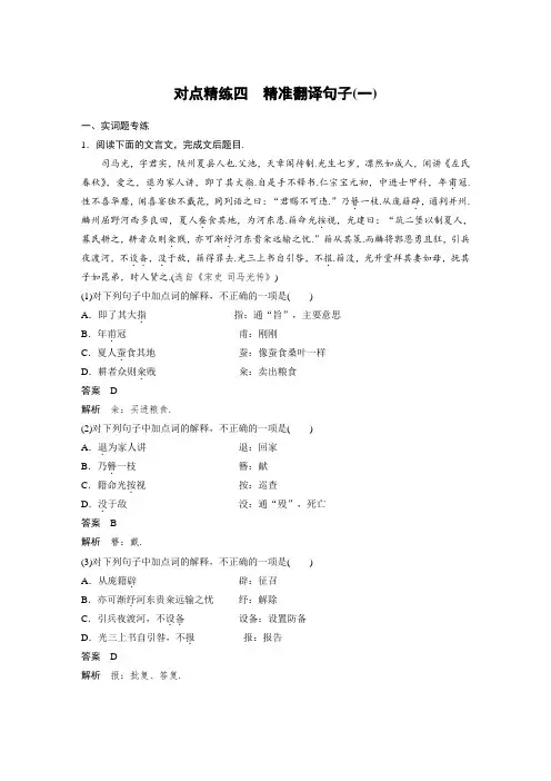 【步步高】(人教版)高考语文一轮精品复习 课时作业 对点精练四  精准翻译句子 一