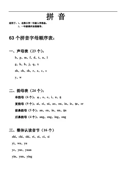 一年级拼音学习总结版本(不带声调 直接打印)