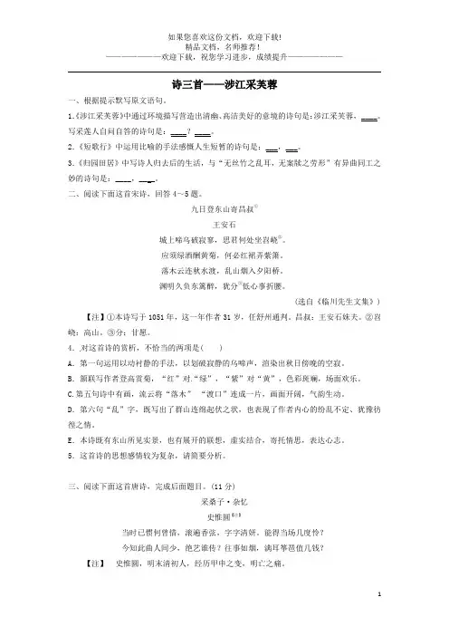 高中语文第二单元第7课诗三首——涉江采芙蓉课时作业3(含解析)新人教版必修2
