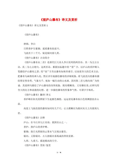 《望庐山瀑布》译文及赏析