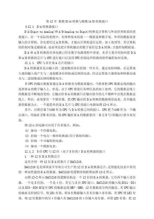 数模(DA)转换与模数(AD)转换接口