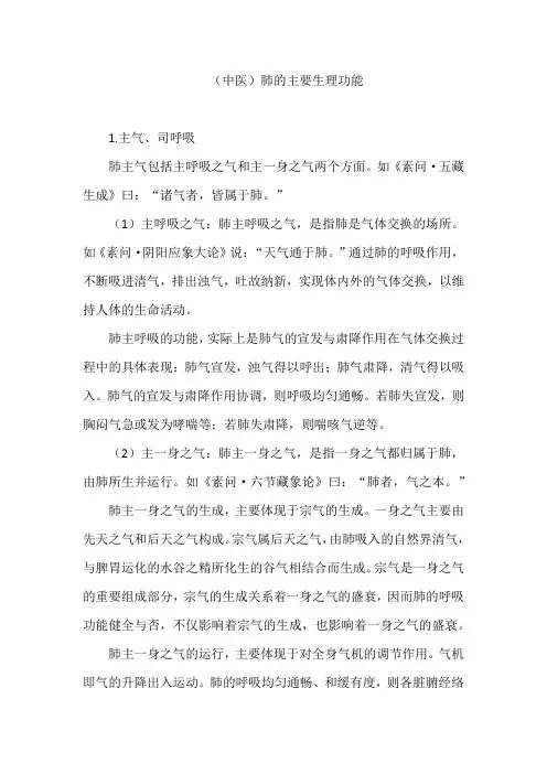 (中医)肺的主要生理功能