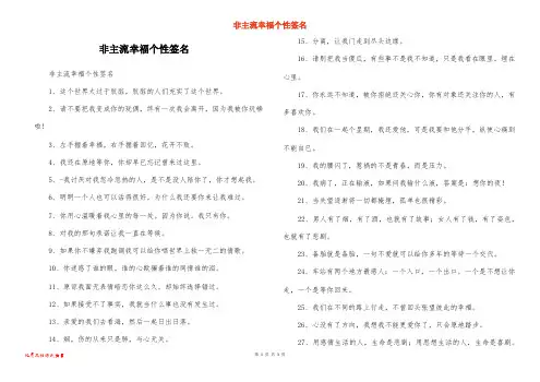 非主流幸福个性签名