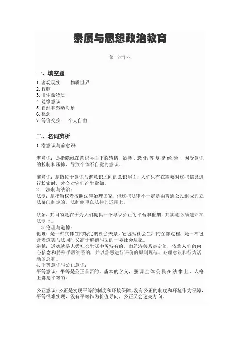 素质与思想政治教育参考答案