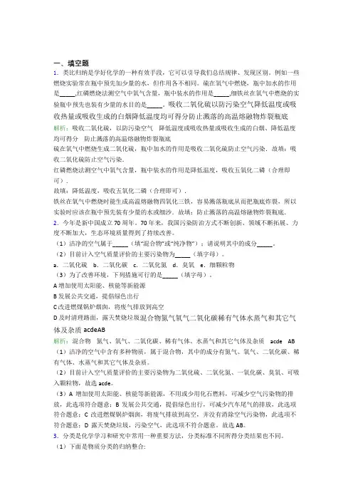 (必考题)人教版初中9年级化学第二章填空题专项经典题(含答案解析)