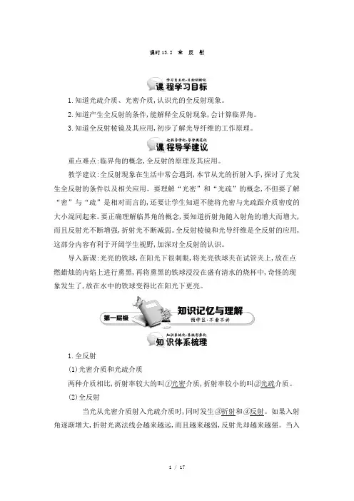 人教版选修3-4 132 全反射 教案 word版含答案 