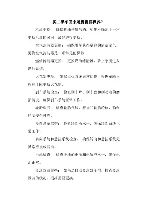 买二手车回来是否需要保养？