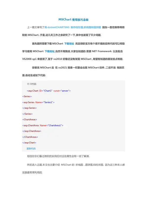 mschart利用技能总结