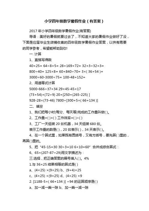 小学四年级数学暑假作业（有答案）
