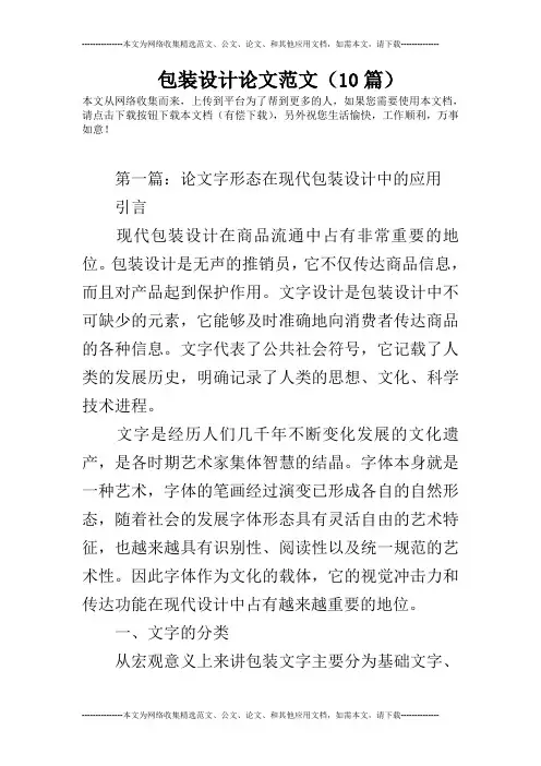 包装设计论文范文(10篇)
