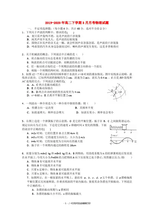 2019-2020年高二下学期3月月考物理试题