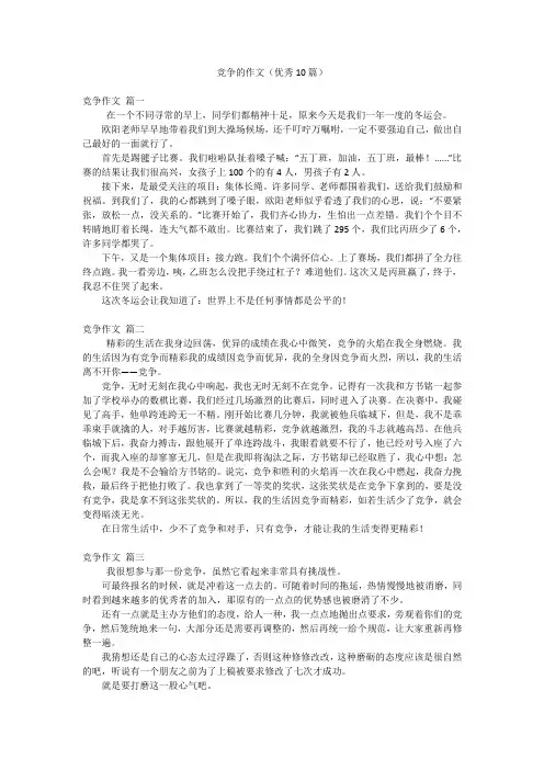 竞争的作文(优秀10篇)
