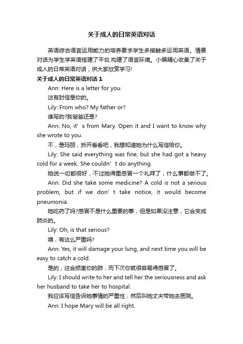 关于成人的日常英语对话