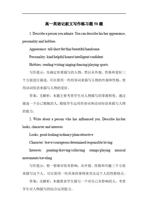 高一英语记叙文写作练习题50题