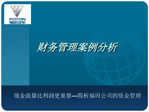上市公司的财务管理案例分析