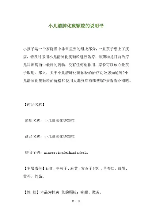小儿清肺化痰颗粒的说明书