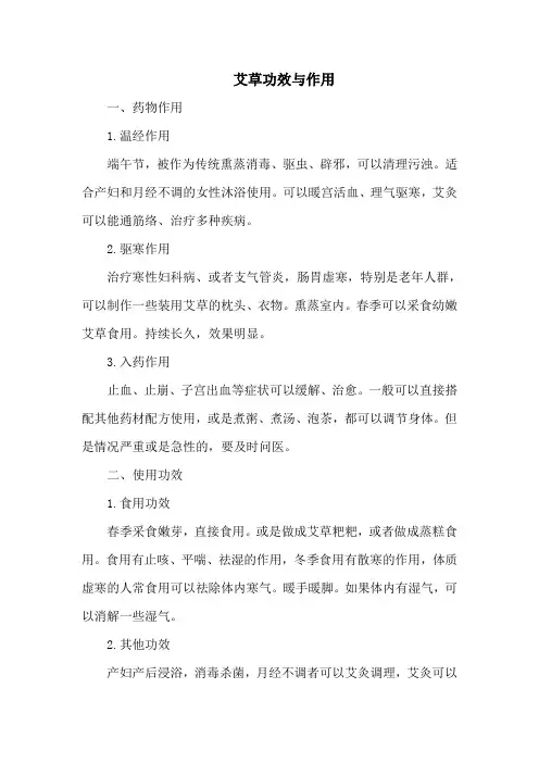 艾草功效与作用