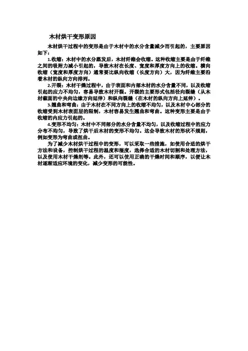 木材烘干变形原因