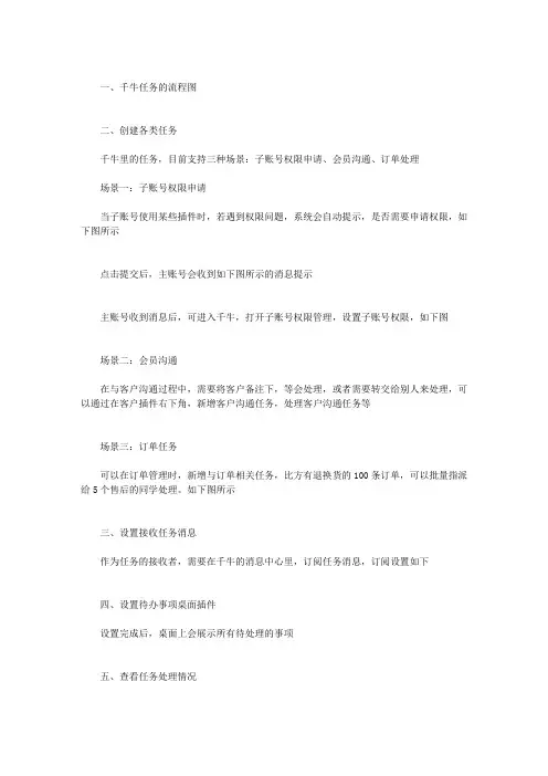 千牛待办事项任务功能怎么用
