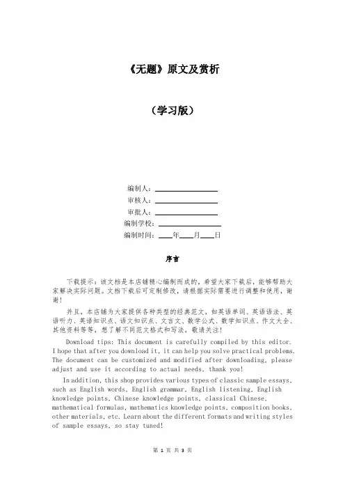 《无题》原文及赏析