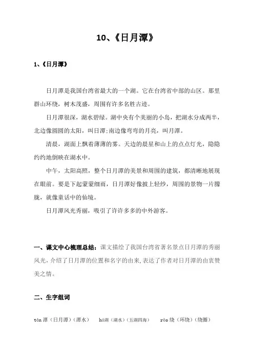 《日月潭》