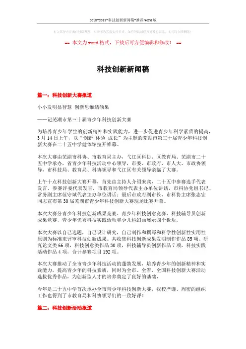 2018-2019-科技创新新闻稿-推荐word版 (5页)