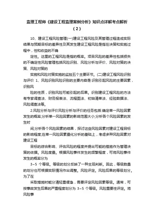 监理工程师《建设工程监理案例分析》知识点详解考点解析（2）
