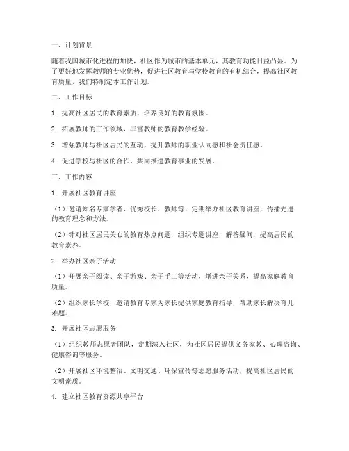 教师进社区工作计划