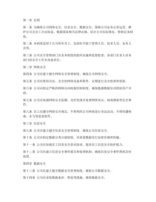 电商公司安全管理制度范本