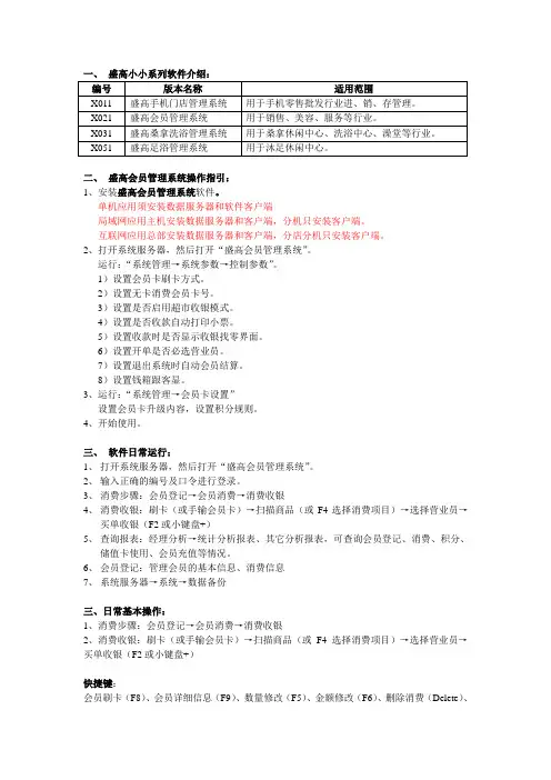 盛高会员管理系统实用操作指南