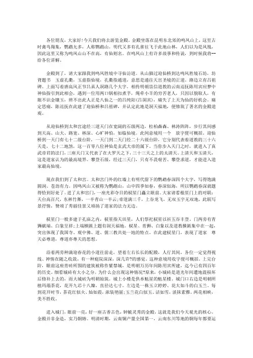 金殿导游词