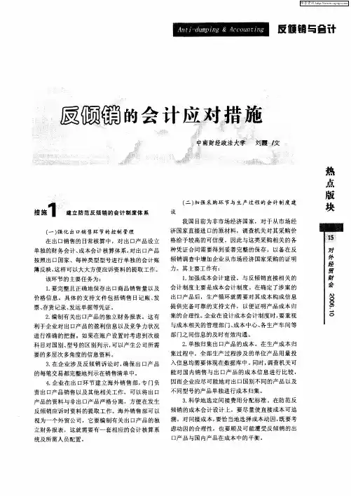 反倾销的会计应对措施