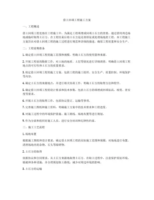 借土回填工程施工方案
