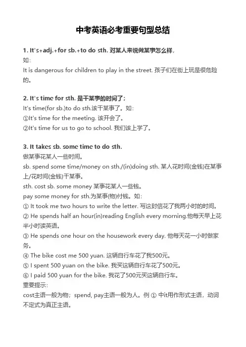 中考英语必考重要句型总结