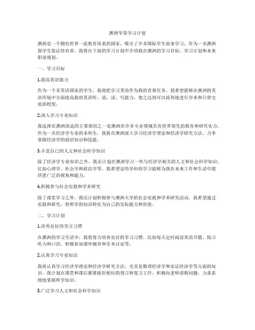 澳洲学签学习计划