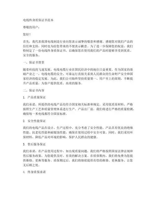 电线终身质保证书范本