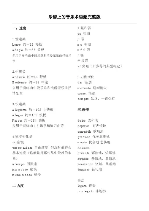 乐谱上的音乐术语超完整版