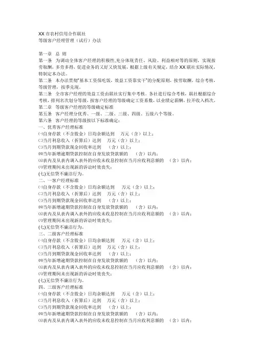 农商行客户经理等级管理办法