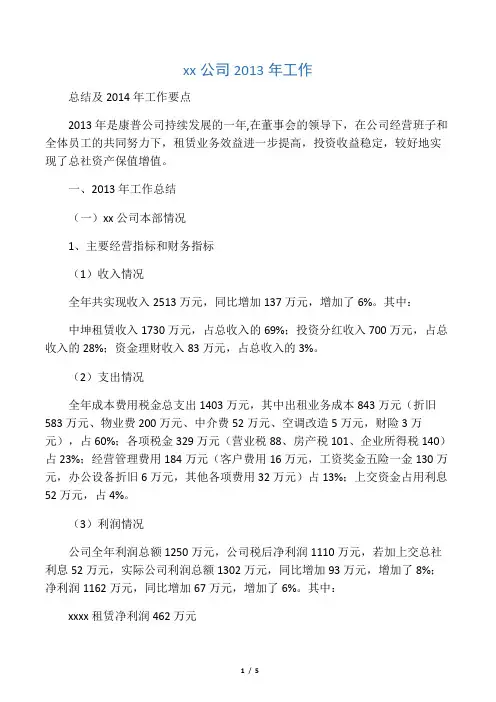 康普公司2013年工作