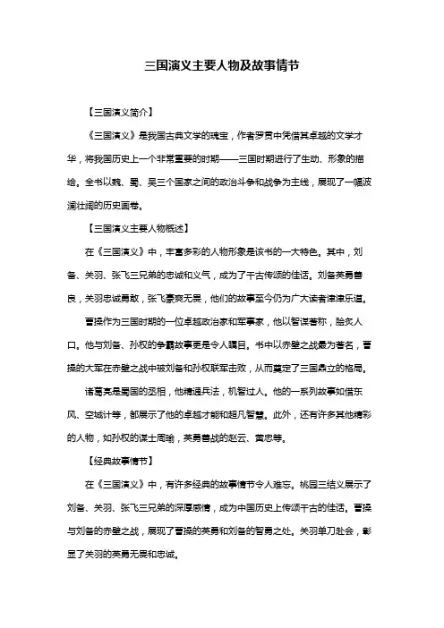 三国演义主要人物及故事情节