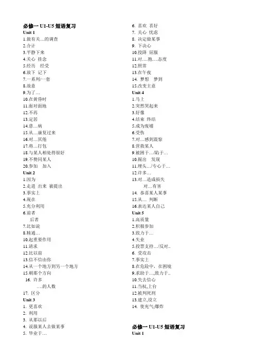 人教版 高中英语 必修一 单元重点短语总复习--学生习题及教师讲义