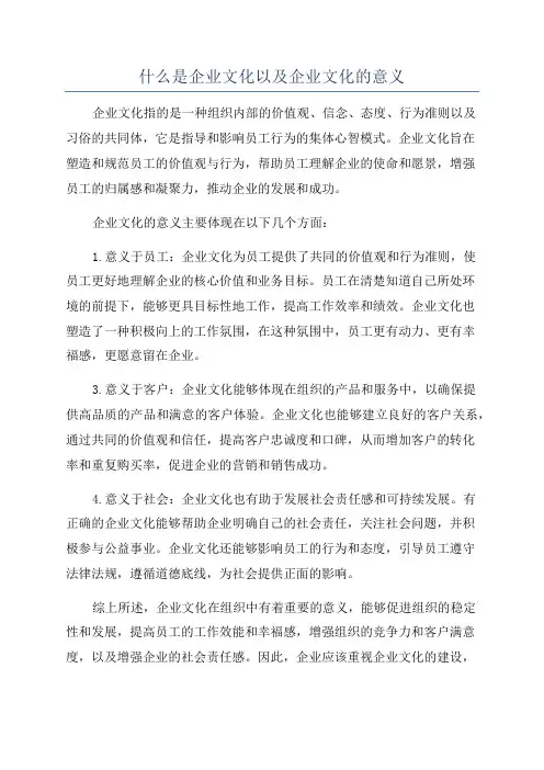什么是企业文化以及企业文化的意义