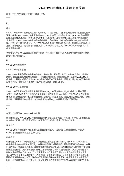 VA-ECMO患者的血流动力学监测