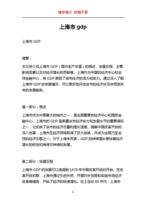 上海市gdp